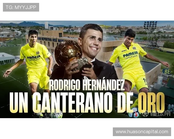 比利亚雷亚尔将在欧冠赛前为罗德里颁发金质奖章并致敬